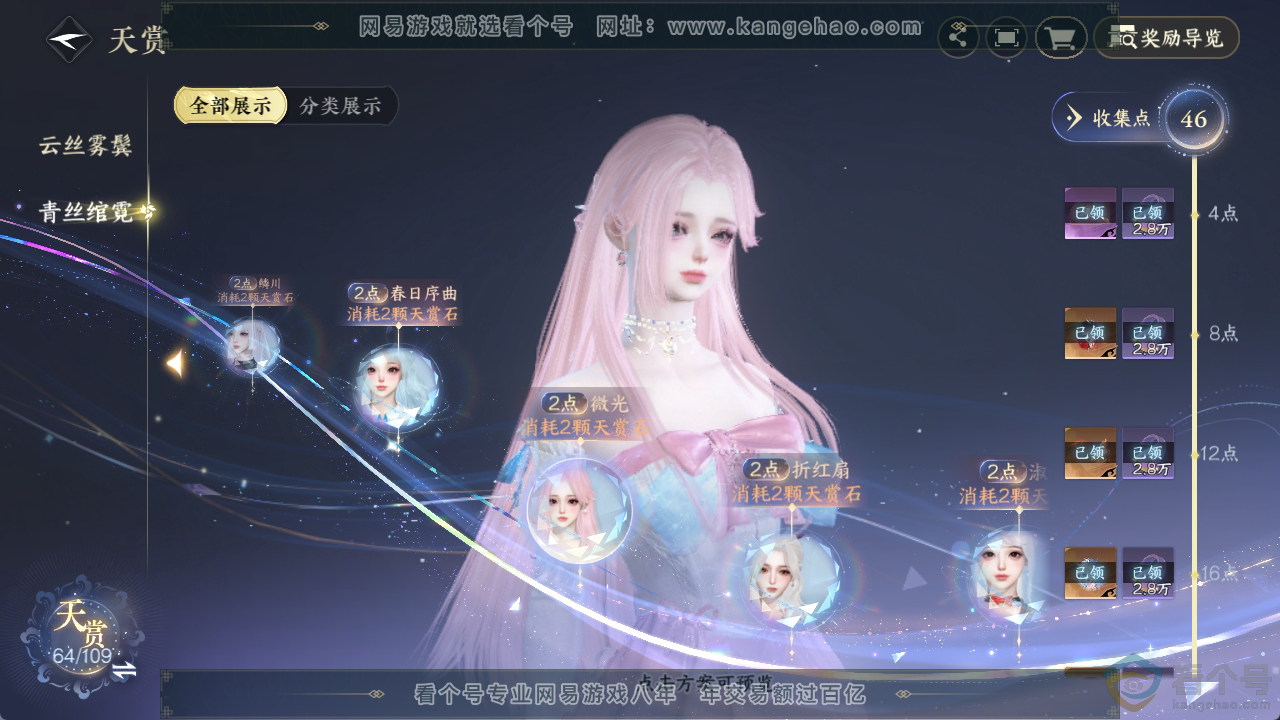 NSH311757逆水寒手游账号详情图29 NSH311757逆水寒手游账号详情图29