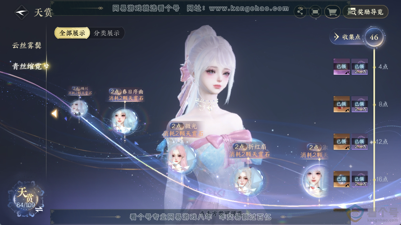 NSH311757逆水寒手游账号详情图31 NSH311757逆水寒手游账号详情图31