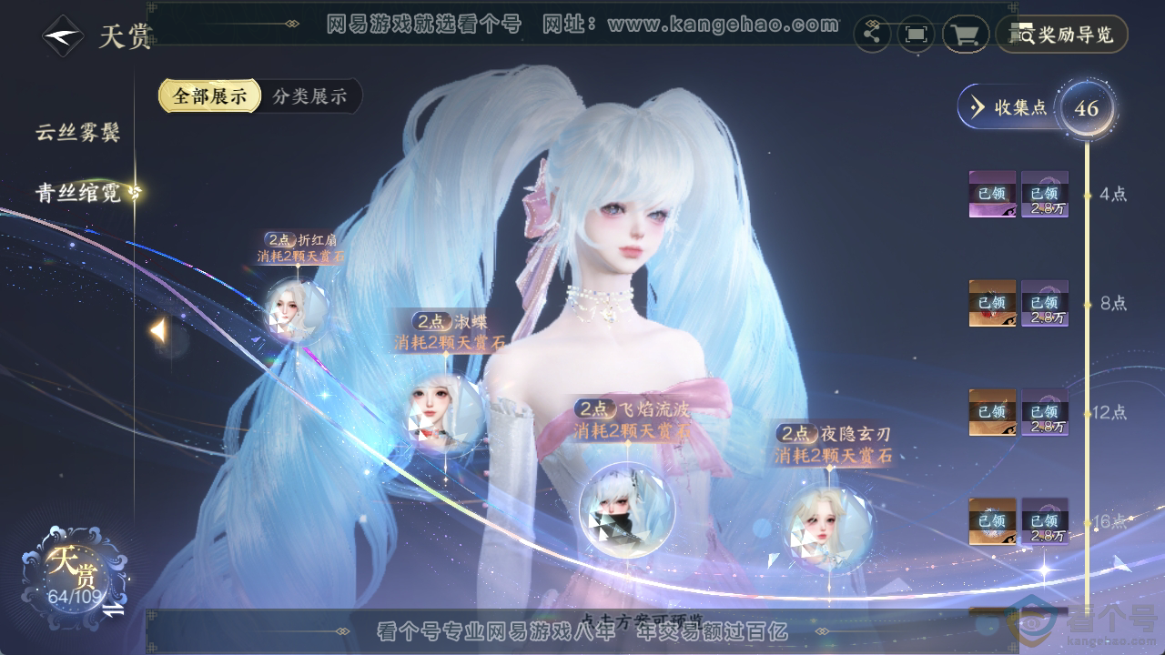 NSH311757逆水寒手游账号详情图32 NSH311757逆水寒手游账号详情图32