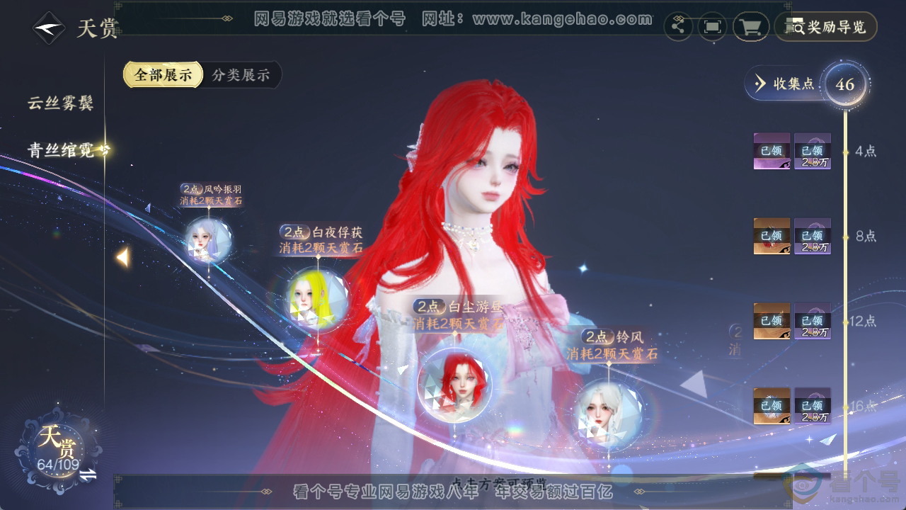 NSH311757逆水寒手游账号详情图36 NSH311757逆水寒手游账号详情图36