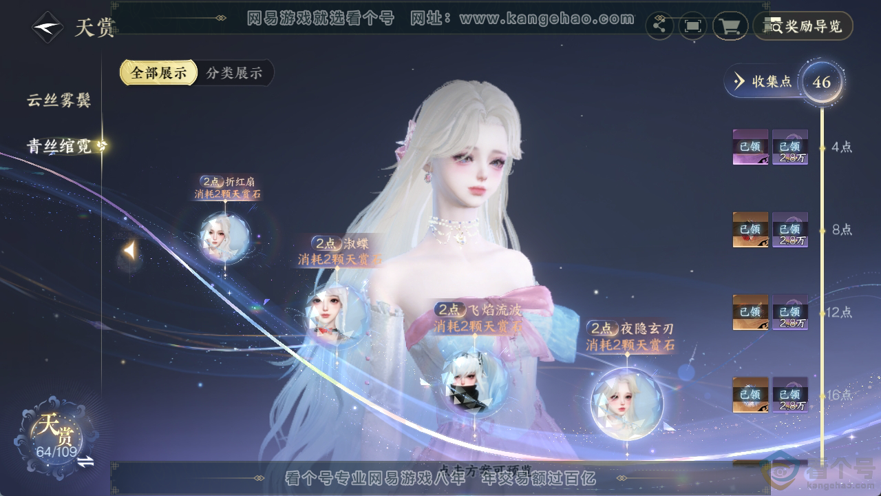 NSH311757逆水寒手游账号详情图33 NSH311757逆水寒手游账号详情图33
