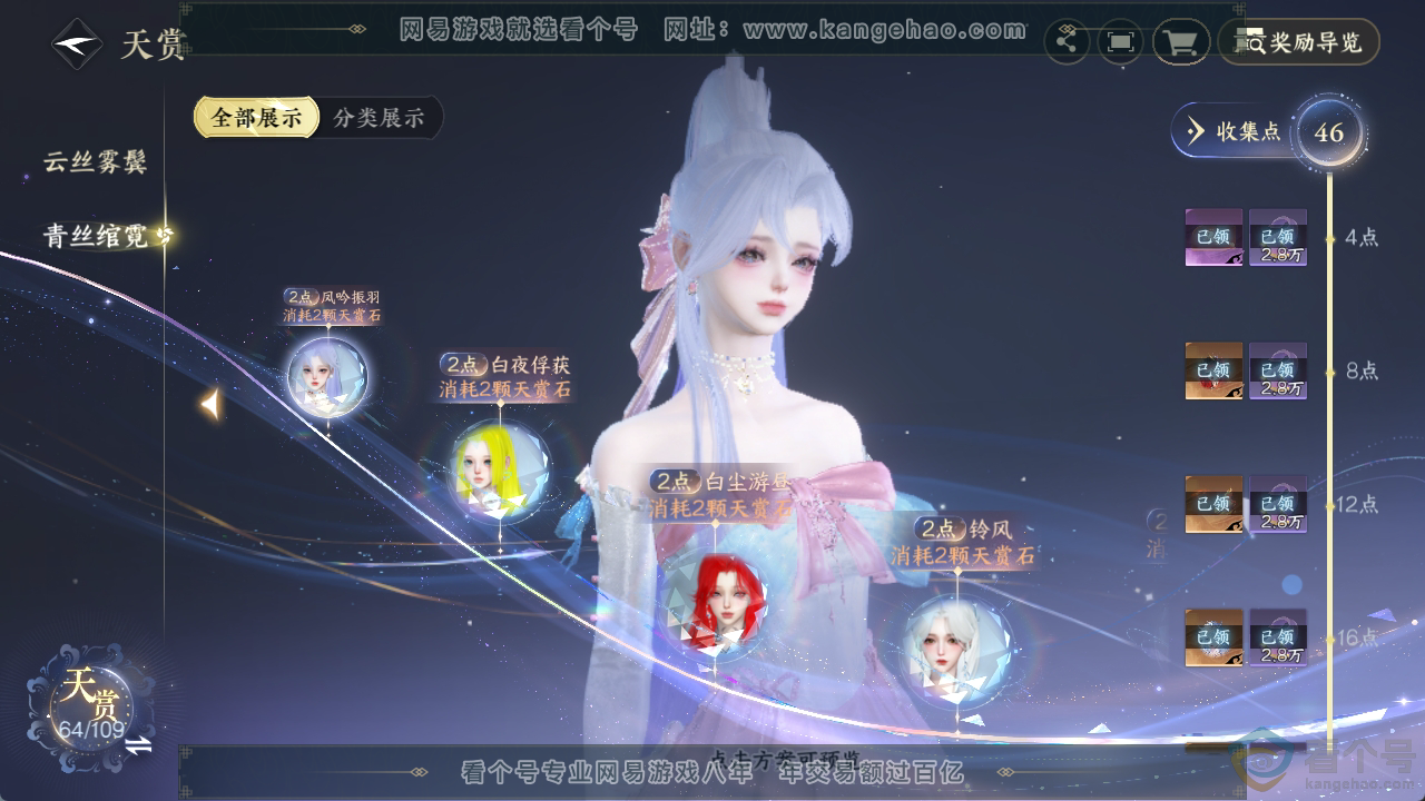 NSH311757逆水寒手游账号详情图34 NSH311757逆水寒手游账号详情图34