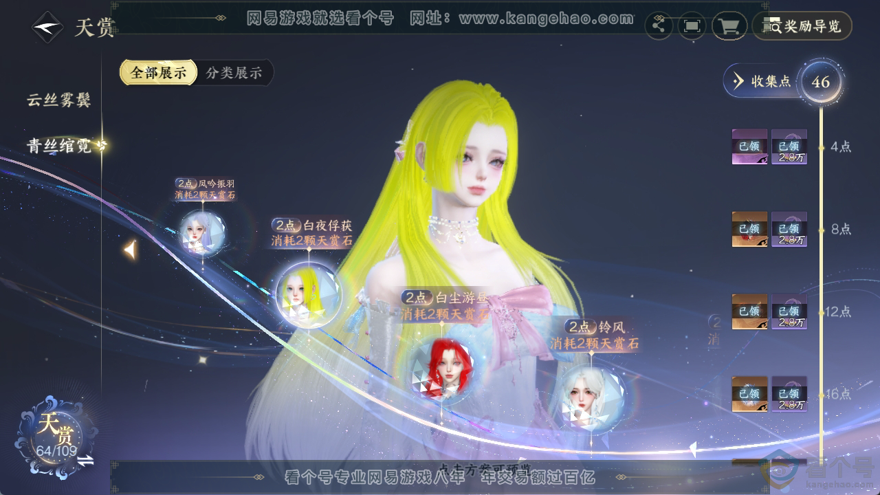 NSH311757逆水寒手游账号详情图35 NSH311757逆水寒手游账号详情图35