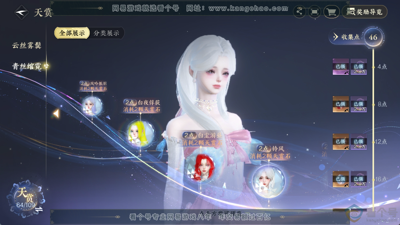 NSH311757逆水寒手游账号详情图37 NSH311757逆水寒手游账号详情图37
