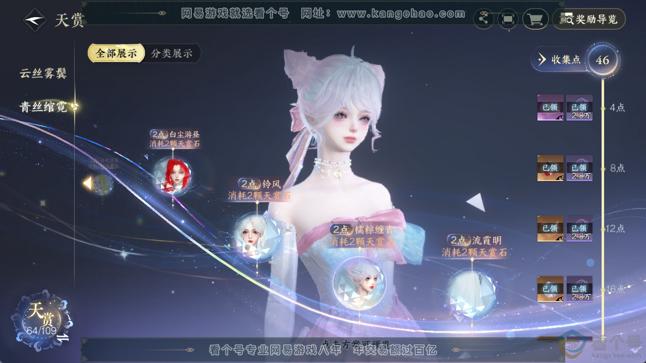 NSH311757逆水寒手游账号详情图38 NSH311757逆水寒手游账号详情图38