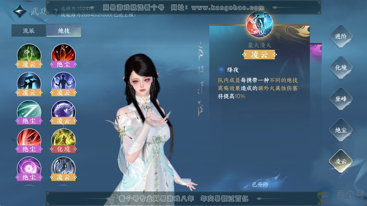 NSH311757逆水寒手游账号详情图49 NSH311757逆水寒手游账号详情图49
