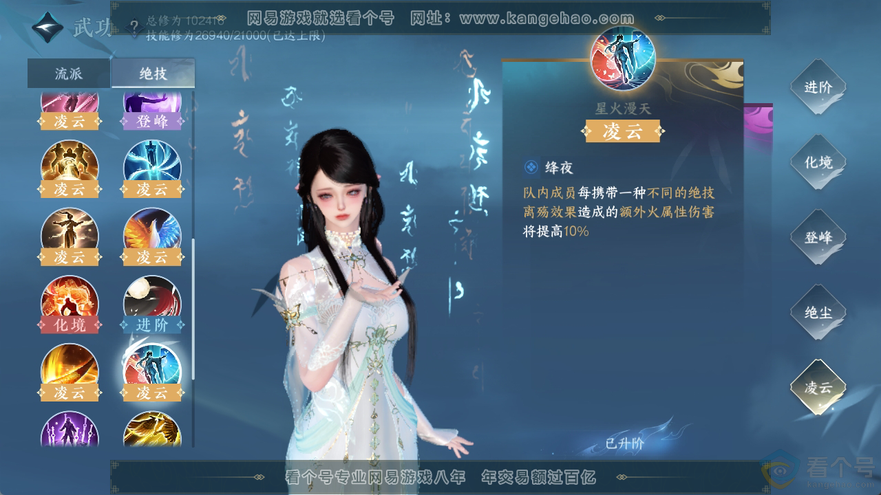 NSH311757逆水寒手游账号详情图50 NSH311757逆水寒手游账号详情图50