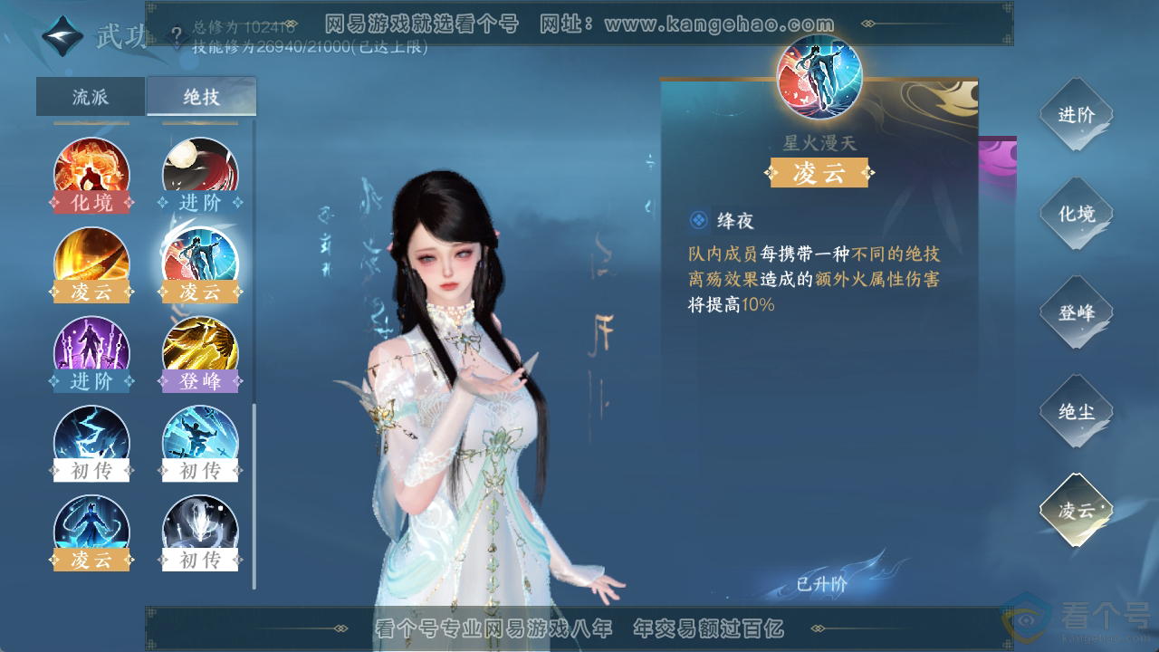 NSH311757逆水寒手游账号详情图51 NSH311757逆水寒手游账号详情图51