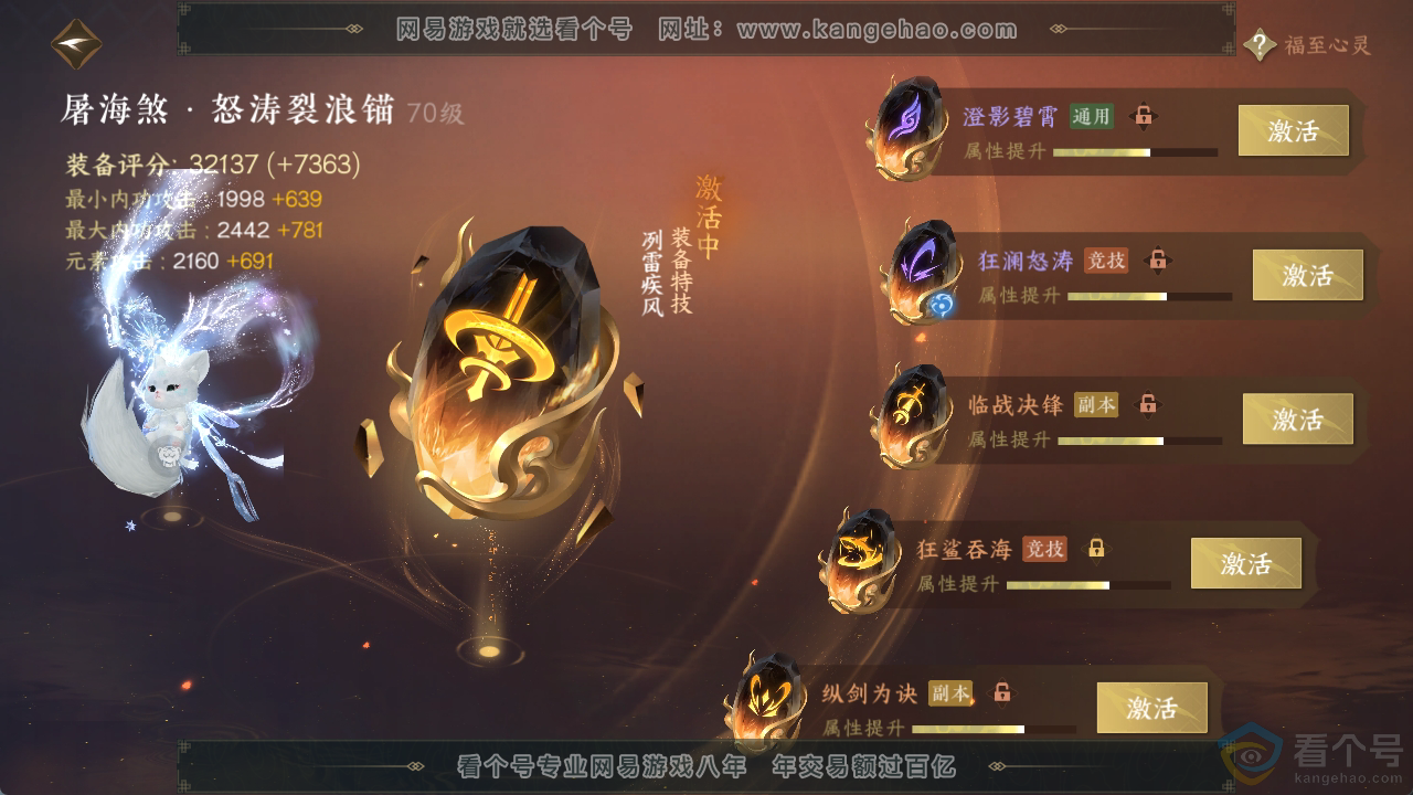 NSH311757逆水寒手游账号详情图59 NSH311757逆水寒手游账号详情图59
