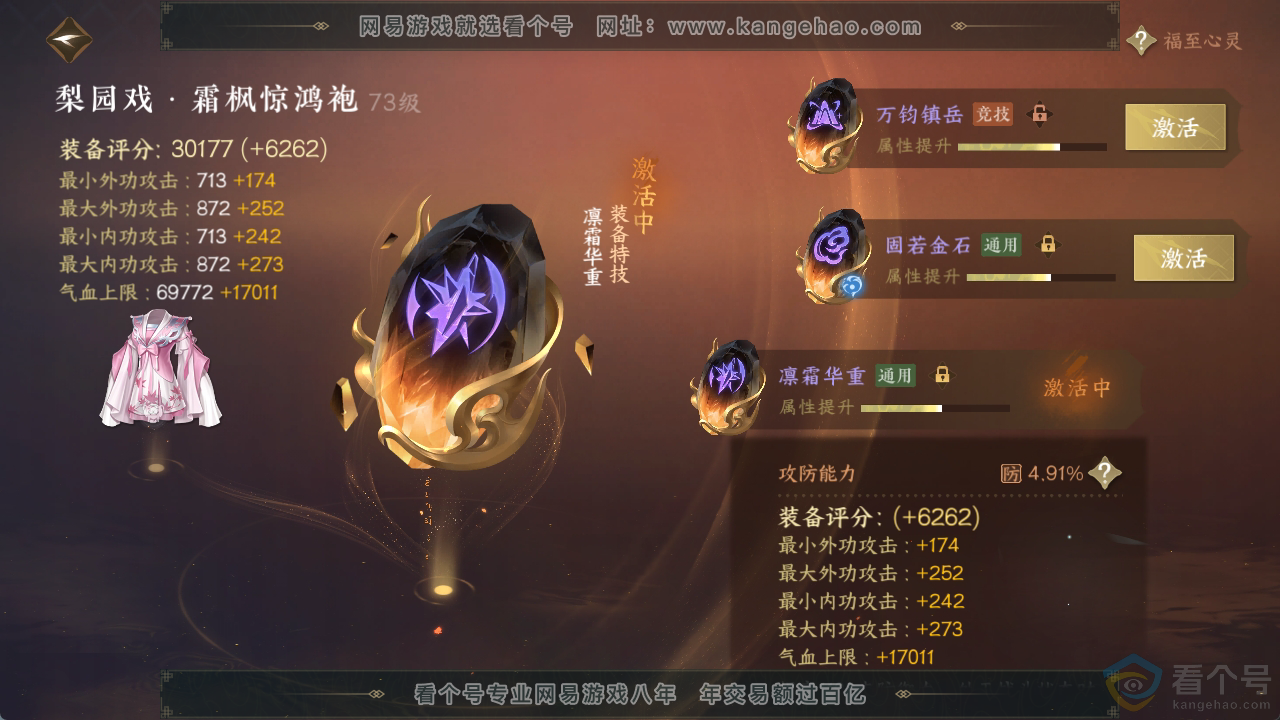 NSH311757逆水寒手游账号详情图62 NSH311757逆水寒手游账号详情图62