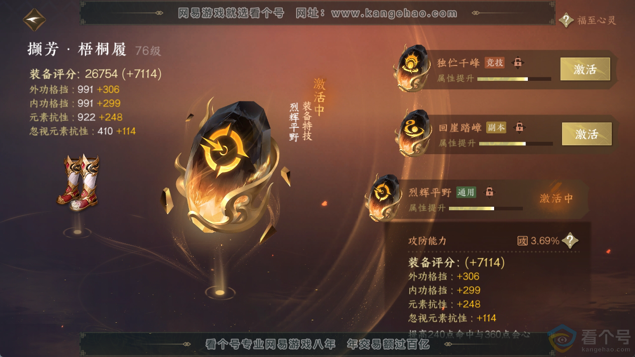NSH311757逆水寒手游账号详情图66 NSH311757逆水寒手游账号详情图66