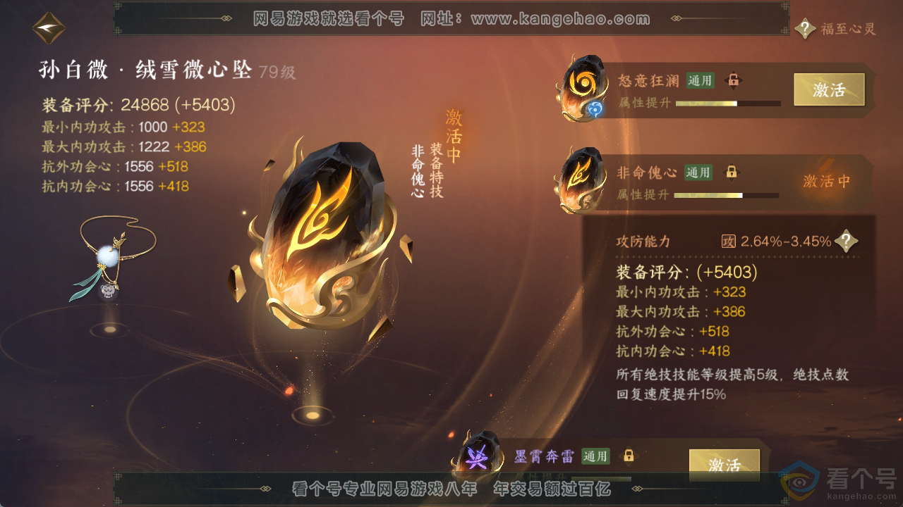 NSH311757逆水寒手游账号详情图67 NSH311757逆水寒手游账号详情图67
