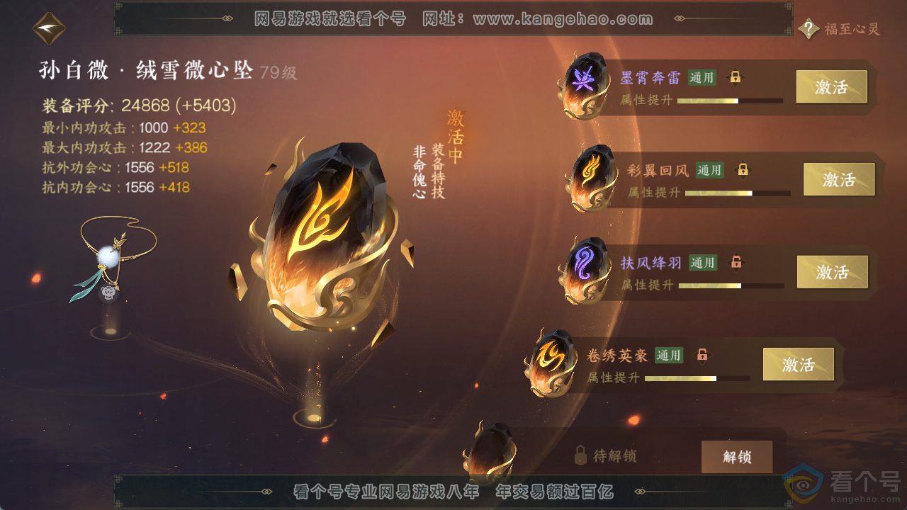 NSH311757逆水寒手游账号详情图68 NSH311757逆水寒手游账号详情图68