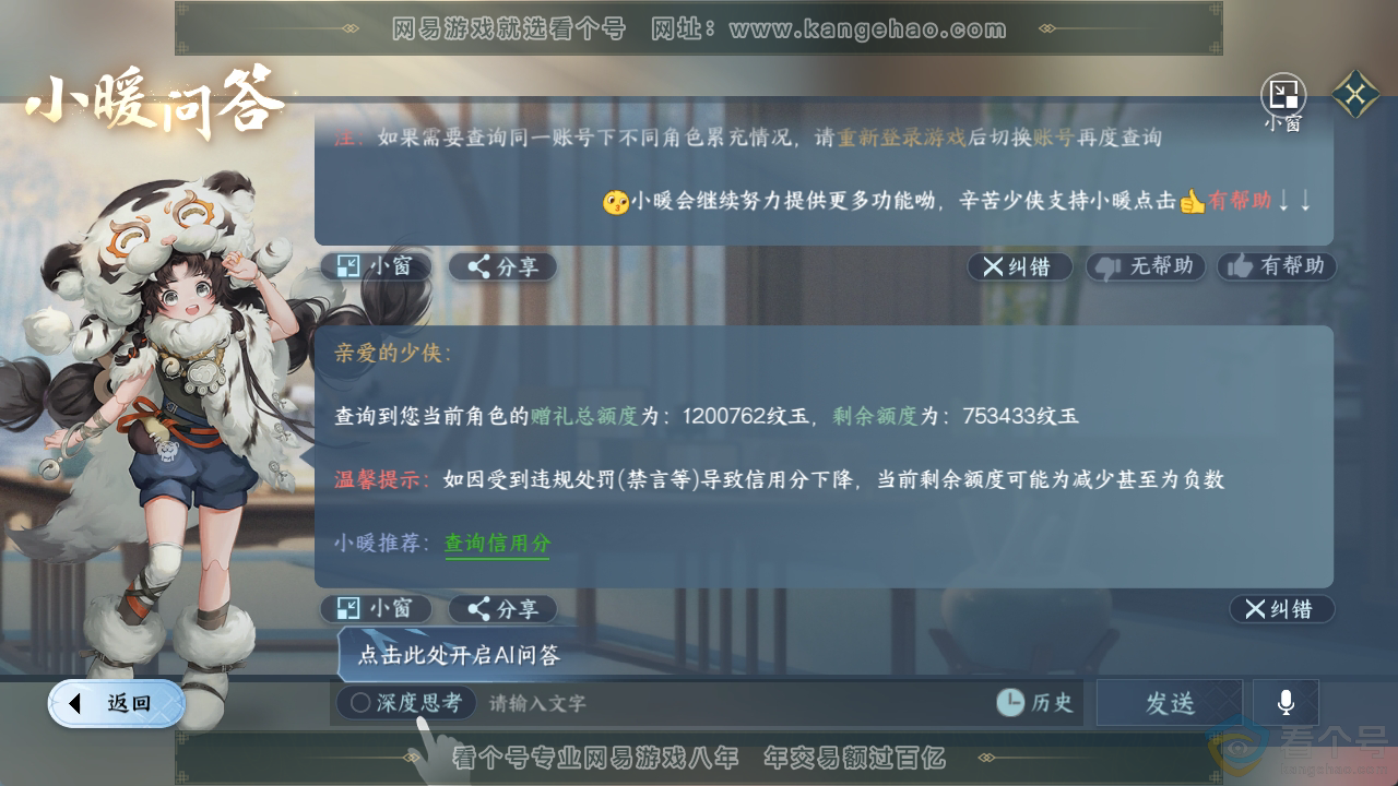 NSH311757逆水寒手游账号详情图72 NSH311757逆水寒手游账号详情图72