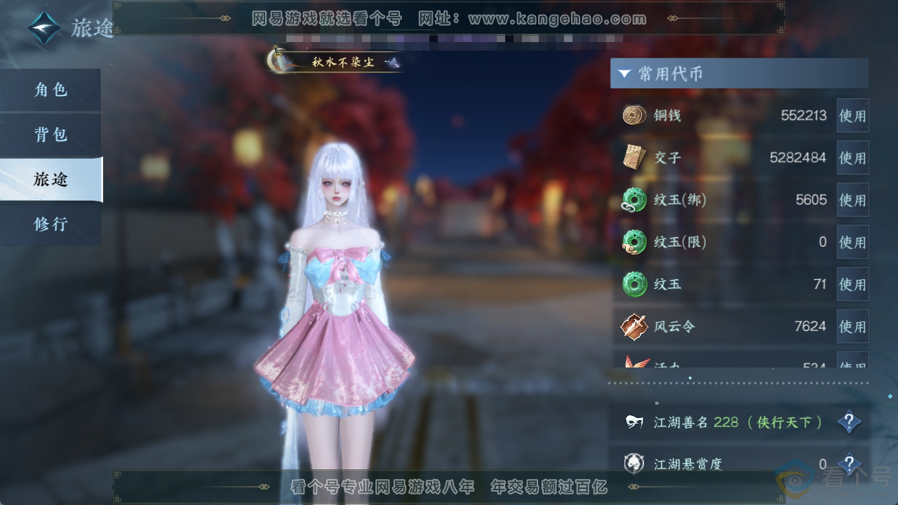 NSH311757逆水寒手游账号详情图5 NSH311757逆水寒手游账号详情图5