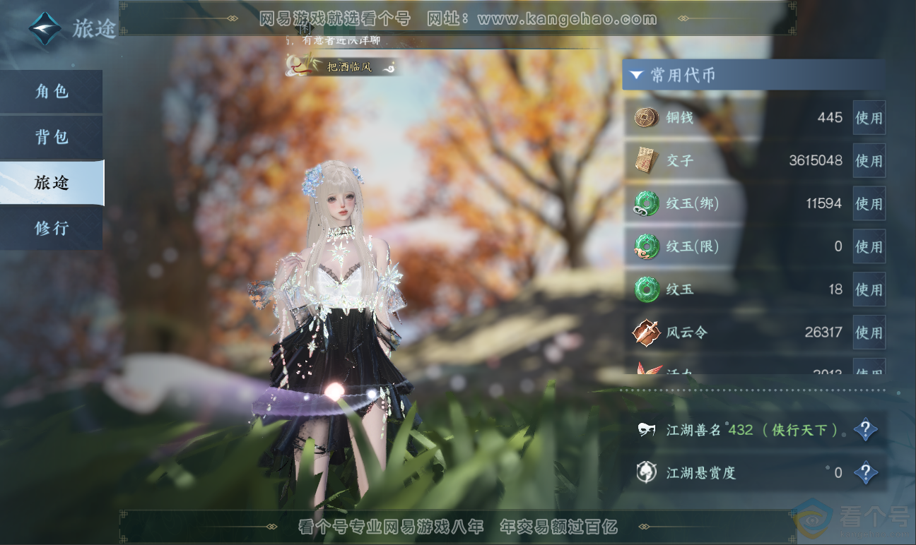 NSH311759逆水寒手游账号详情图7 NSH311759逆水寒手游账号详情图7
