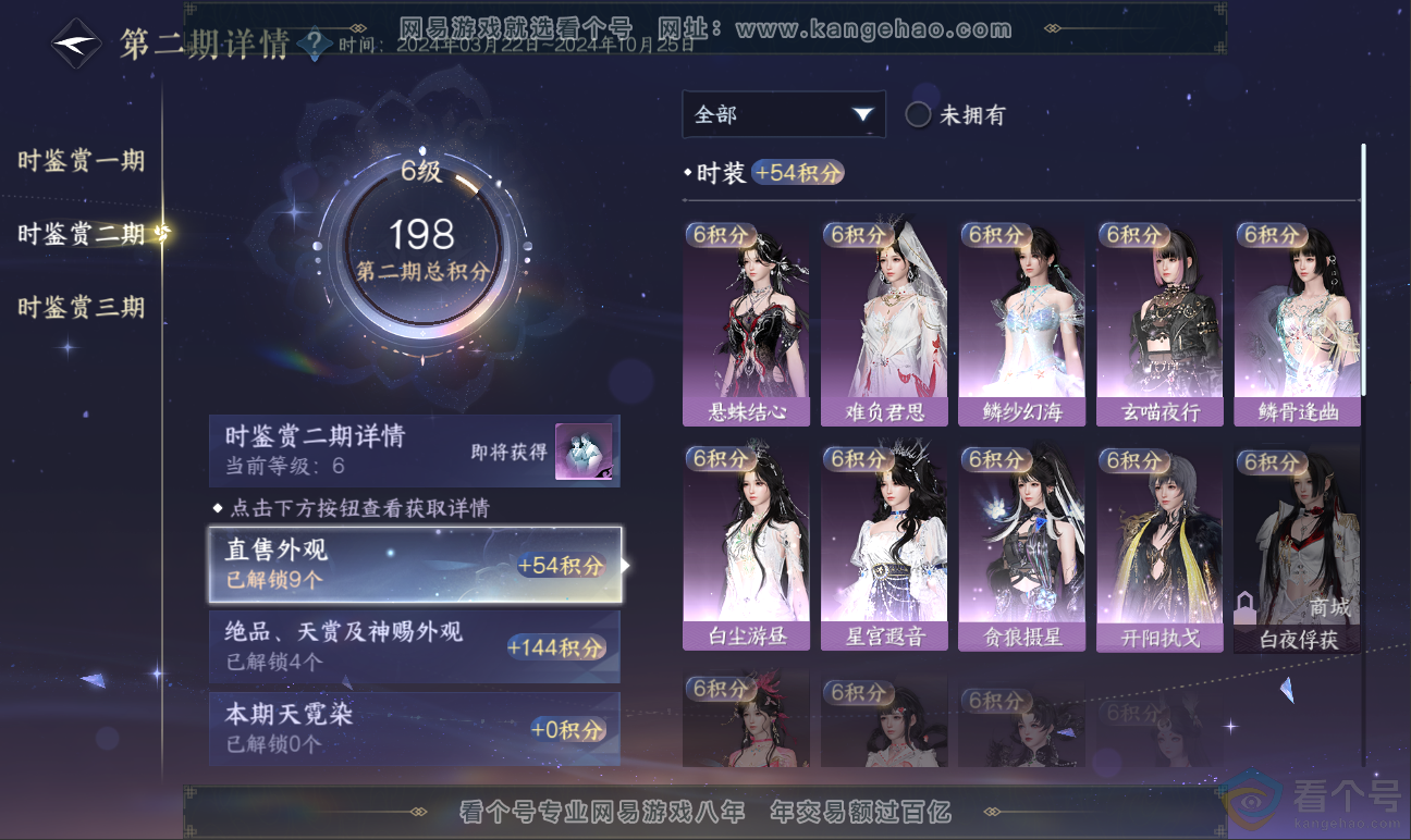 NSH311759逆水寒手游账号详情图18 NSH311759逆水寒手游账号详情图18