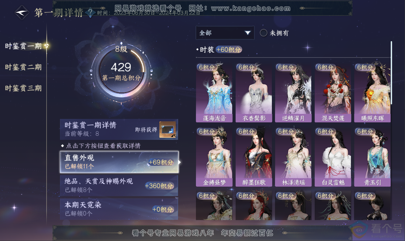 NSH311759逆水寒手游账号详情图17 NSH311759逆水寒手游账号详情图17