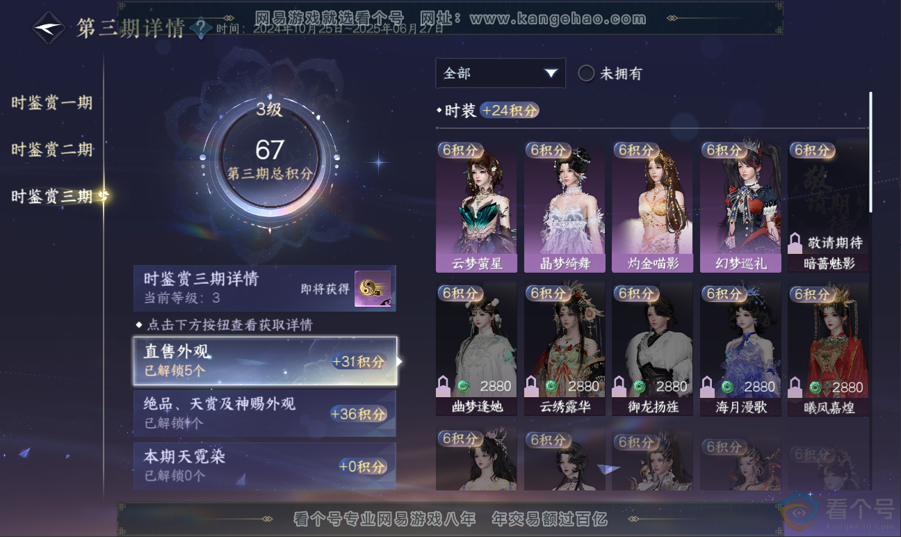 NSH311759逆水寒手游账号详情图19 NSH311759逆水寒手游账号详情图19