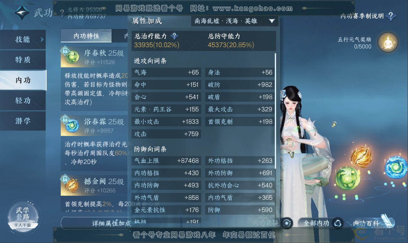 NSH311759逆水寒手游账号详情图22 NSH311759逆水寒手游账号详情图22