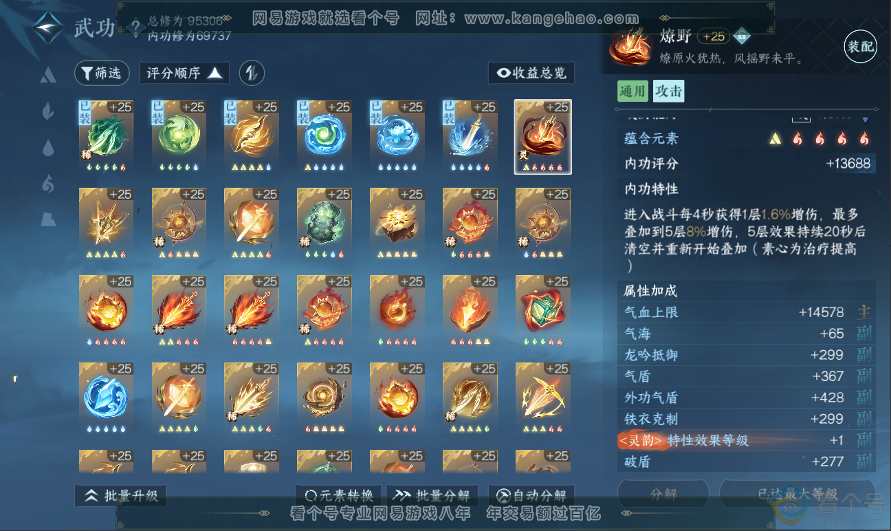 NSH311759逆水寒手游账号详情图24 NSH311759逆水寒手游账号详情图24