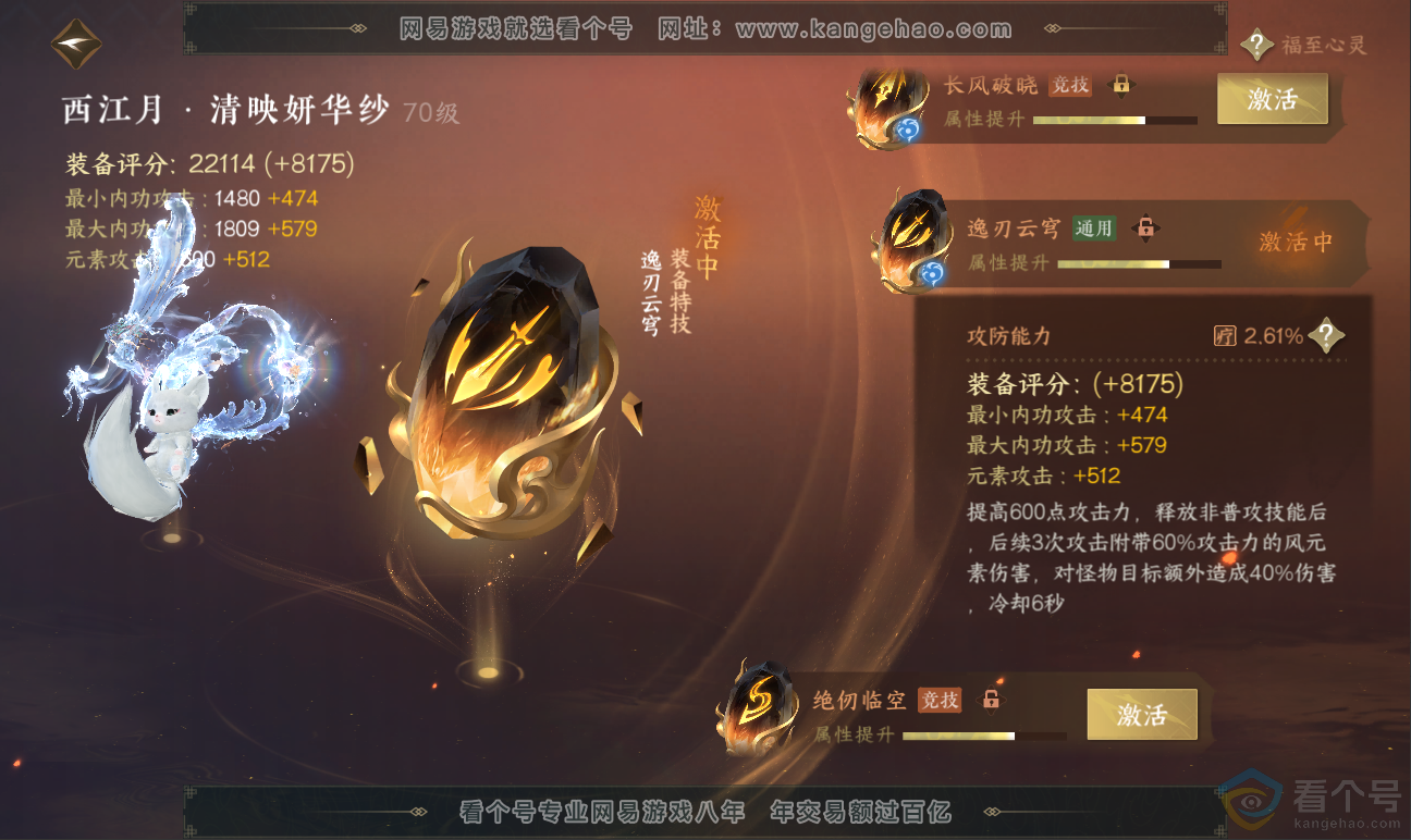 NSH311759逆水寒手游账号详情图25 NSH311759逆水寒手游账号详情图25