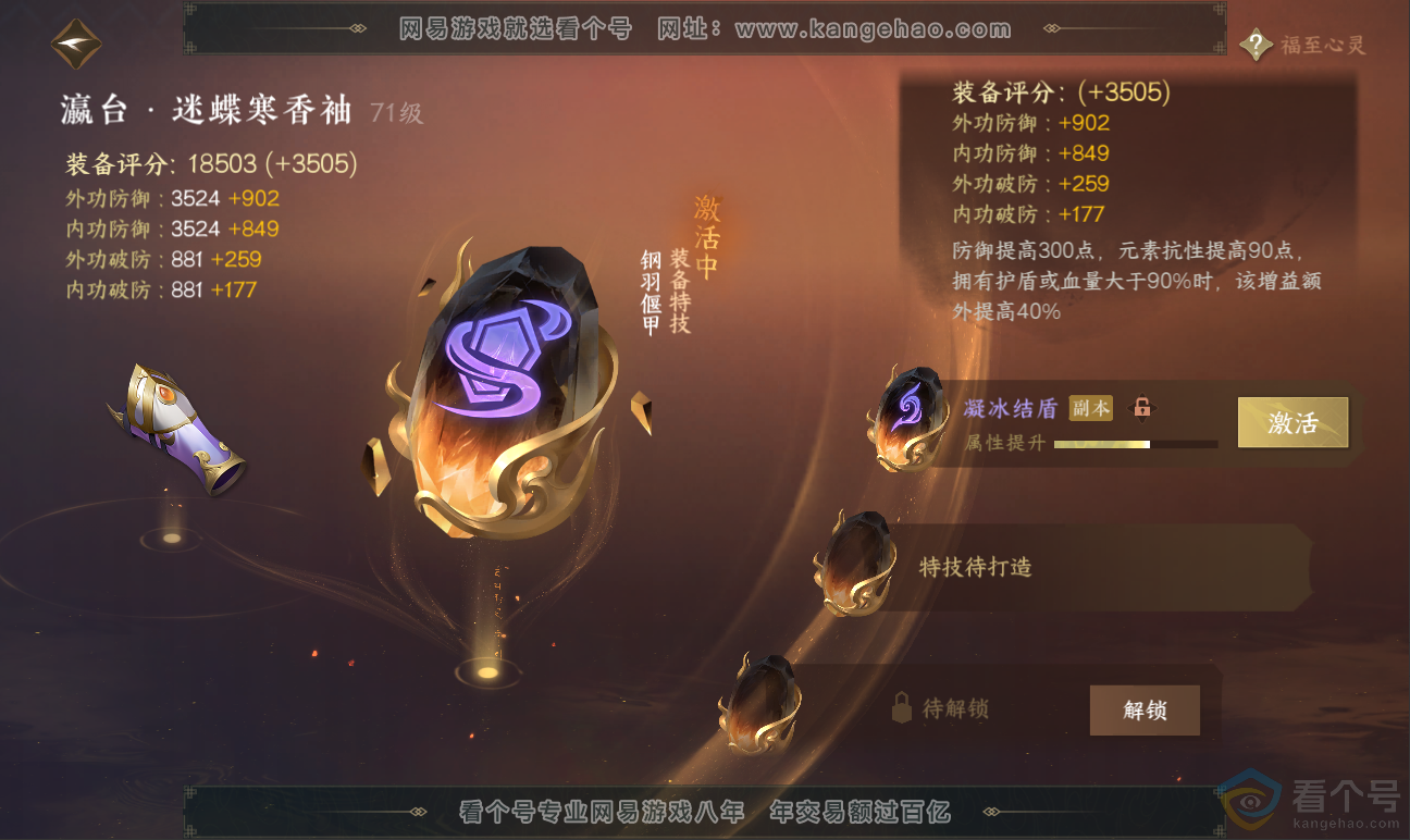 NSH311759逆水寒手游账号详情图28 NSH311759逆水寒手游账号详情图28