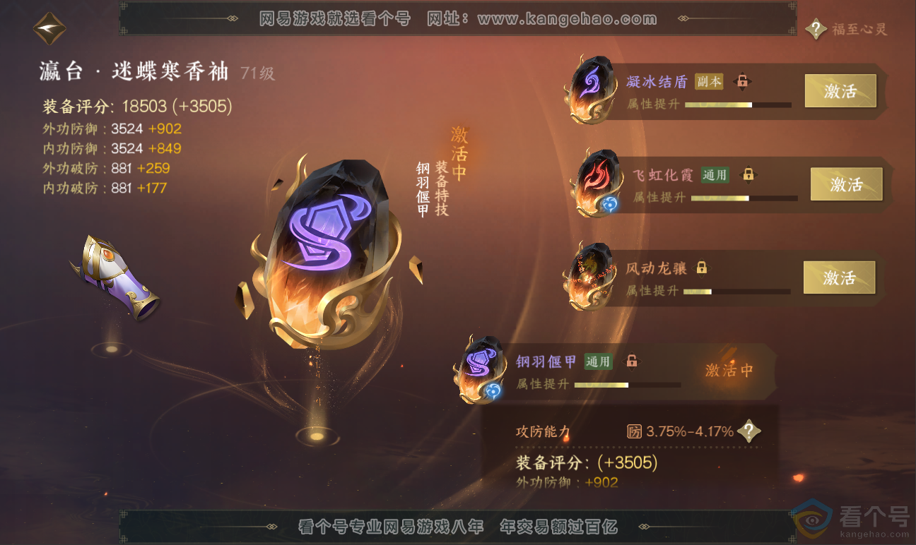 NSH311759逆水寒手游账号详情图27 NSH311759逆水寒手游账号详情图27