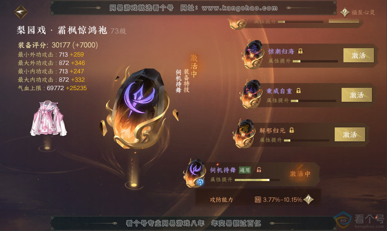 NSH311759逆水寒手游账号详情图29 NSH311759逆水寒手游账号详情图29