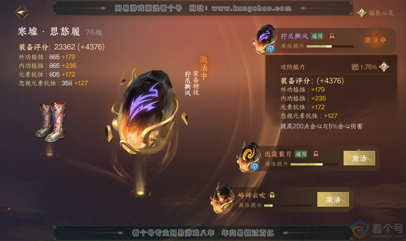 NSH311759逆水寒手游账号详情图32 NSH311759逆水寒手游账号详情图32
