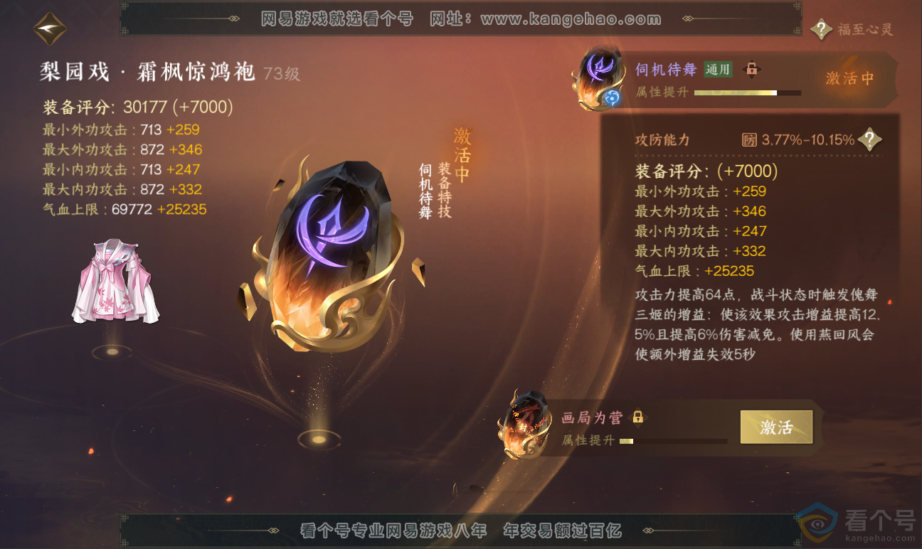 NSH311759逆水寒手游账号详情图30 NSH311759逆水寒手游账号详情图30