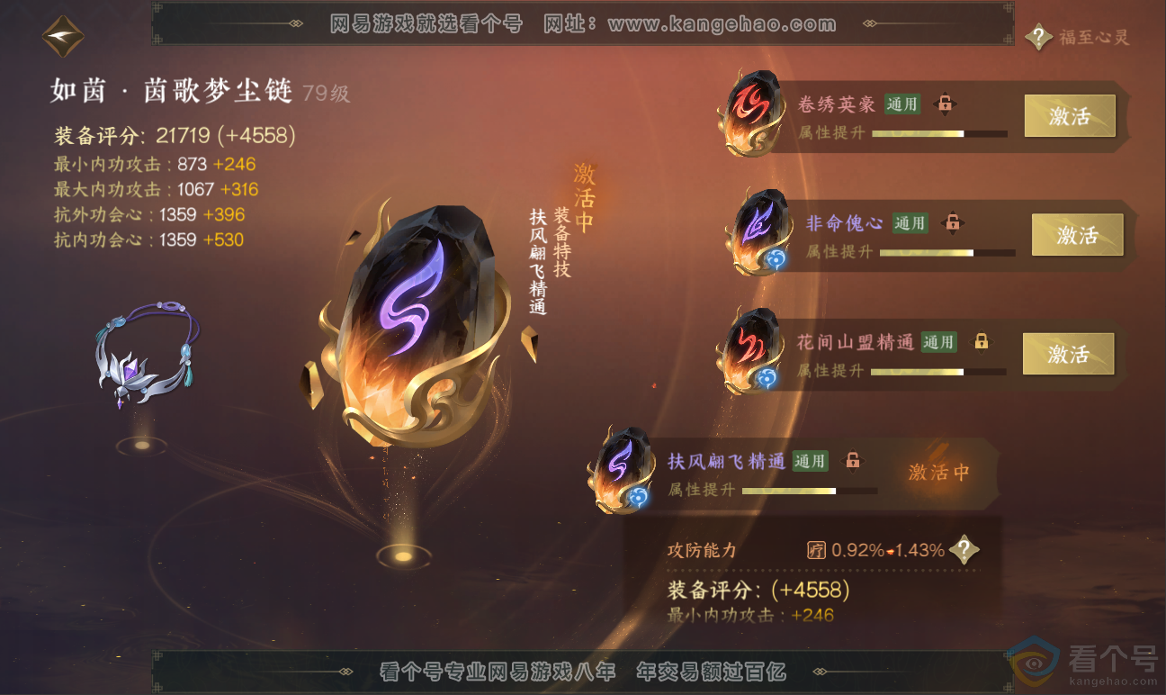 NSH311759逆水寒手游账号详情图34 NSH311759逆水寒手游账号详情图34