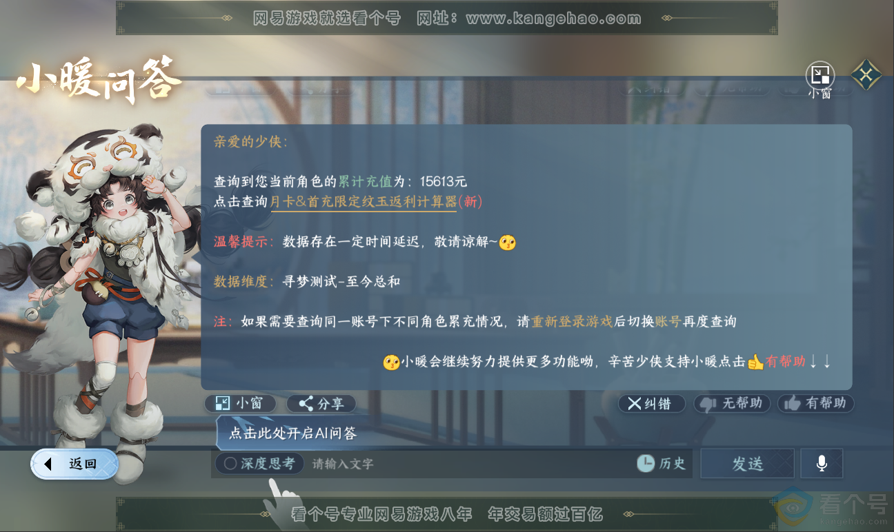 NSH311759逆水寒手游账号详情图39 NSH311759逆水寒手游账号详情图39
