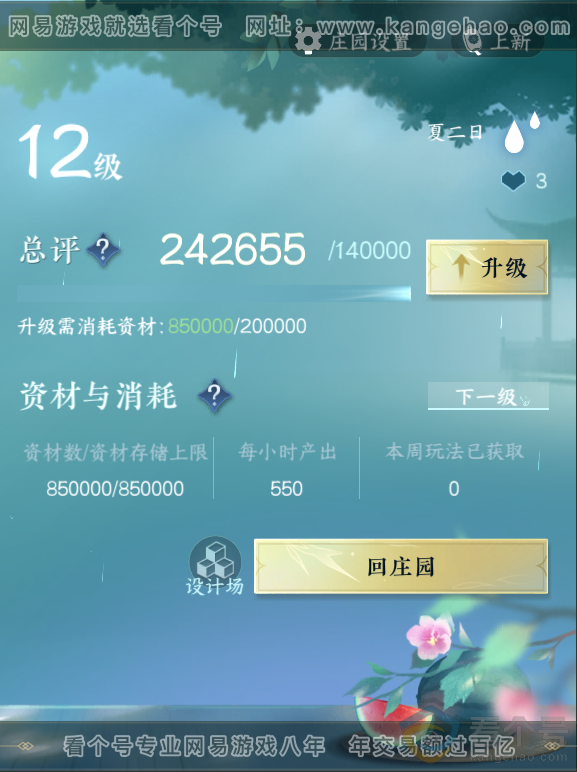 NSH311759逆水寒手游账号详情图38 NSH311759逆水寒手游账号详情图38
