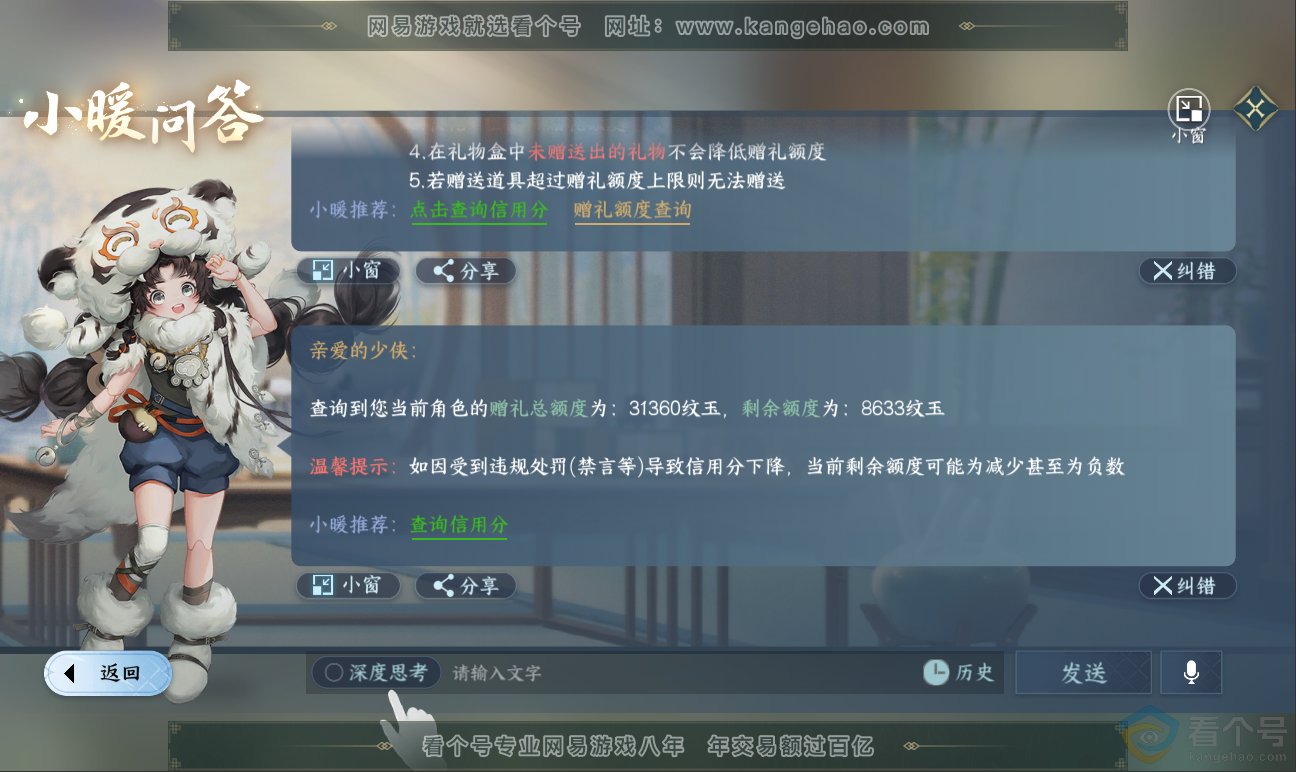 NSH311759逆水寒手游账号详情图40 NSH311759逆水寒手游账号详情图40