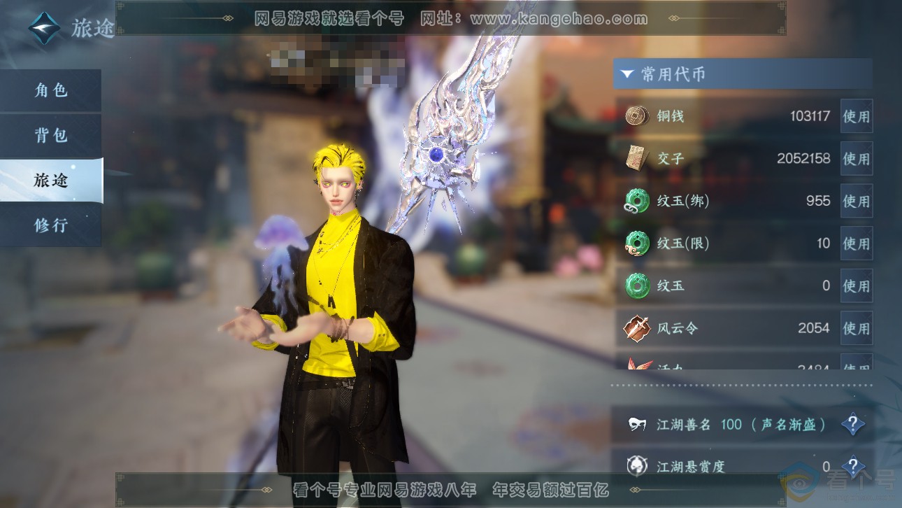 NSH311760逆水寒手游账号详情图5 NSH311760逆水寒手游账号详情图5