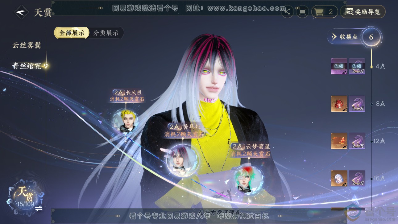 NSH311760逆水寒手游账号详情图9 NSH311760逆水寒手游账号详情图9