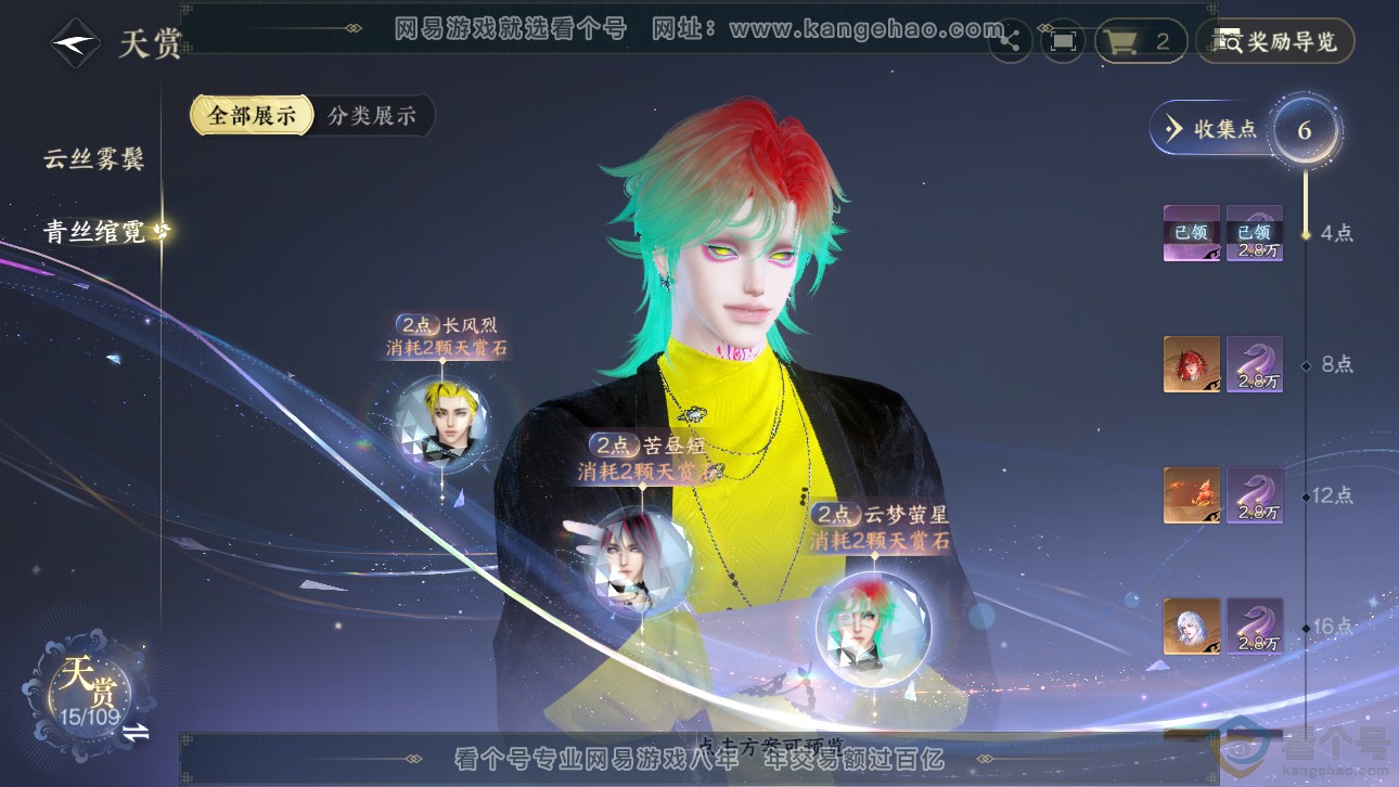 NSH311760逆水寒手游账号详情图10 NSH311760逆水寒手游账号详情图10