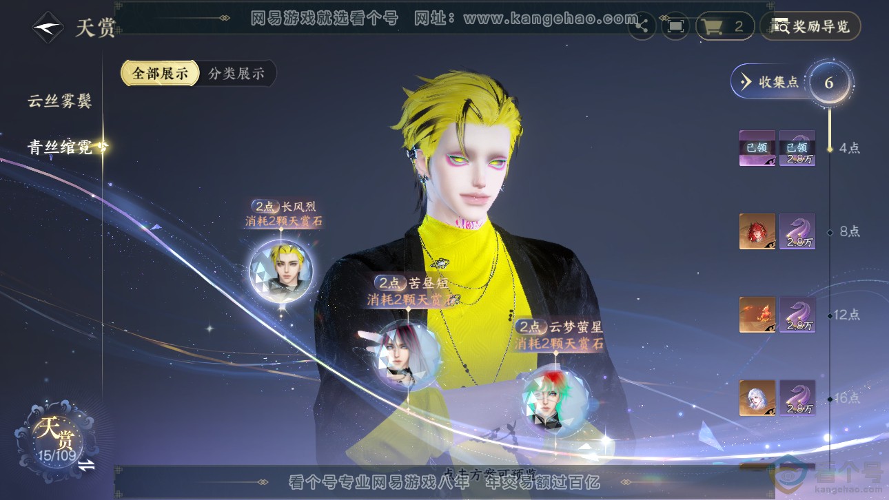 NSH311760逆水寒手游账号详情图8 NSH311760逆水寒手游账号详情图8