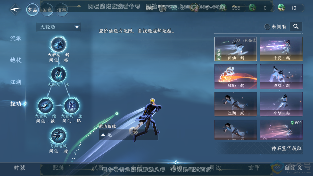 NSH311760逆水寒手游账号详情图14 NSH311760逆水寒手游账号详情图14