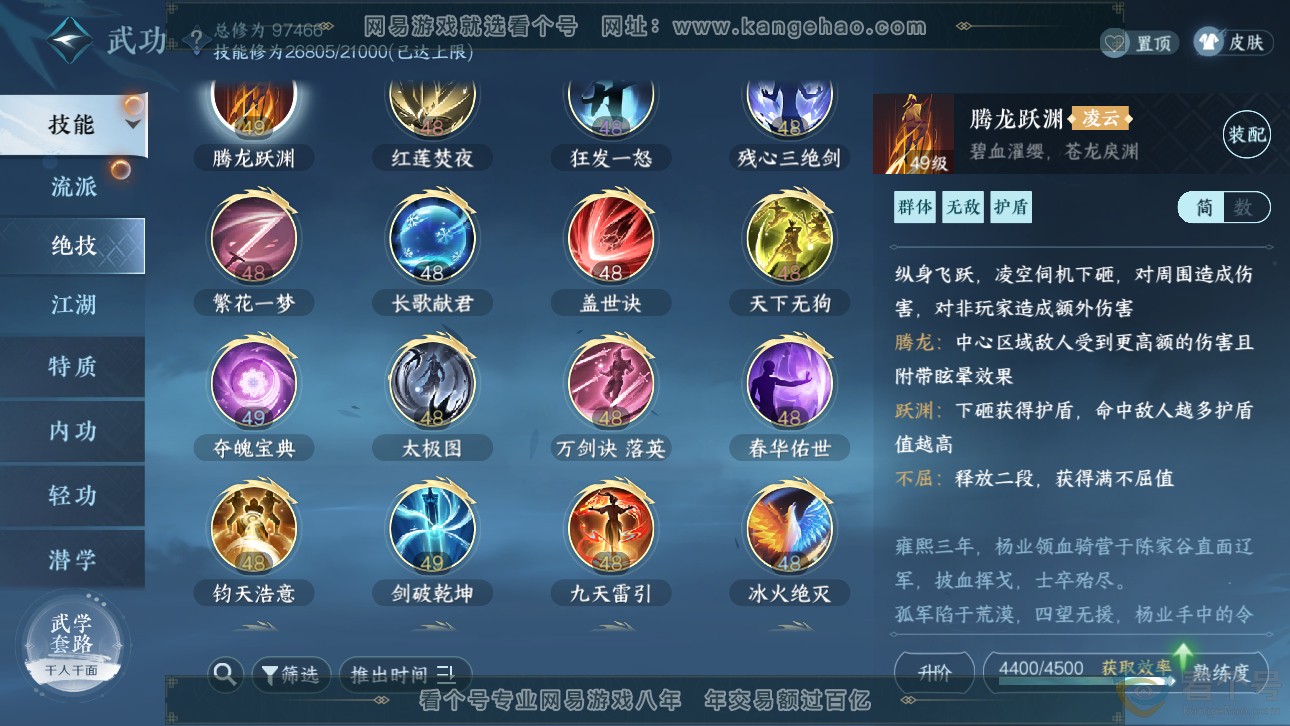 NSH311760逆水寒手游账号详情图20 NSH311760逆水寒手游账号详情图20