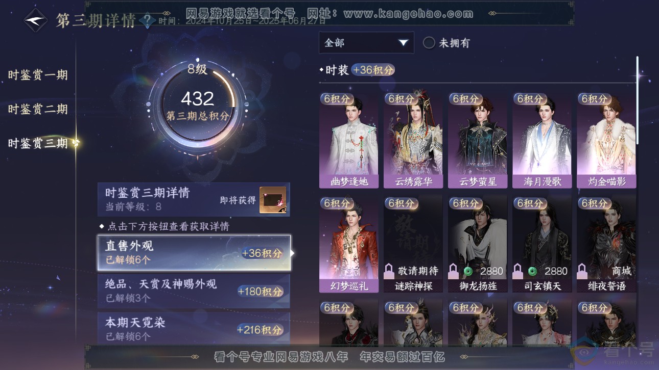 NSH311760逆水寒手游账号详情图19 NSH311760逆水寒手游账号详情图19