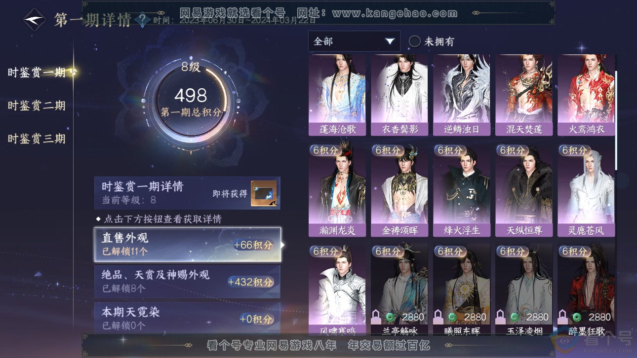 NSH311760逆水寒手游账号详情图17 NSH311760逆水寒手游账号详情图17