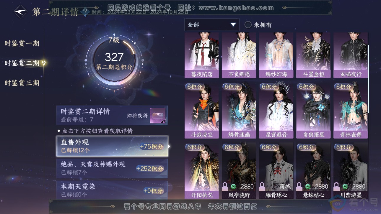 NSH311760逆水寒手游账号详情图18 NSH311760逆水寒手游账号详情图18