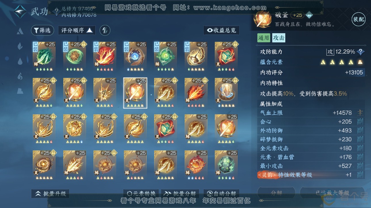 NSH311760逆水寒手游账号详情图25 NSH311760逆水寒手游账号详情图25