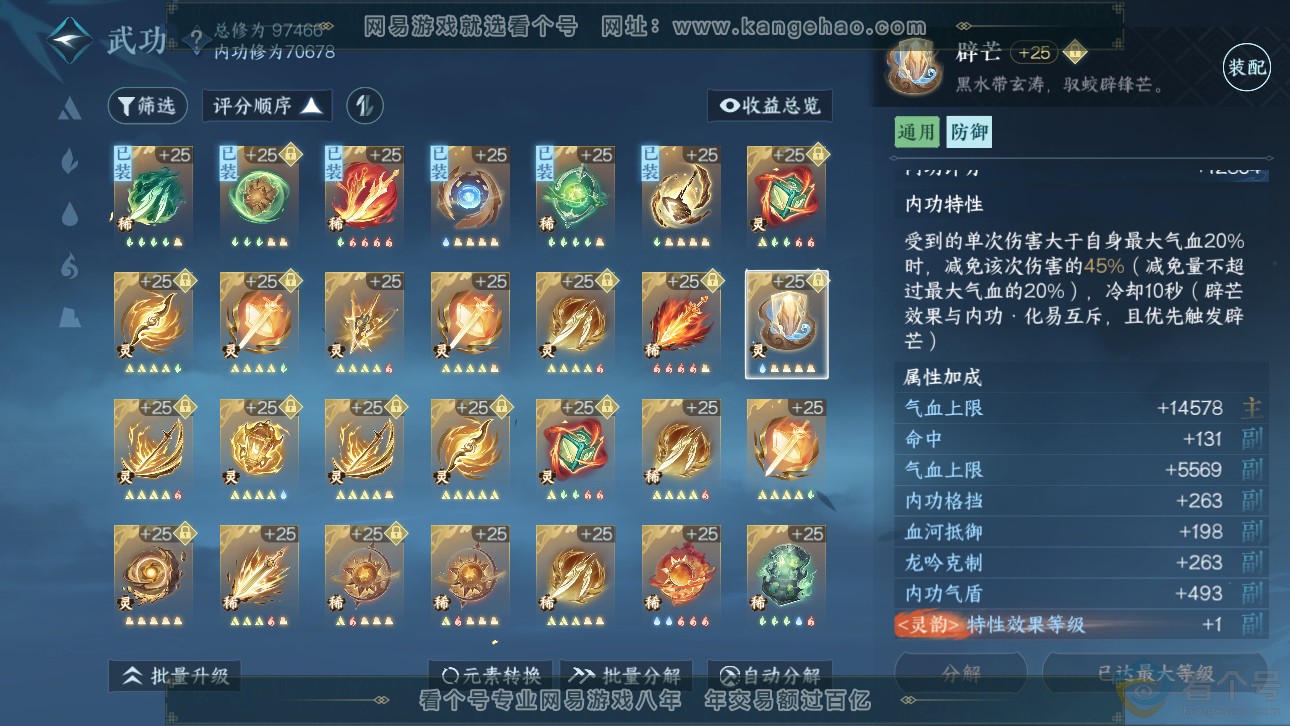 NSH311760逆水寒手游账号详情图23 NSH311760逆水寒手游账号详情图23