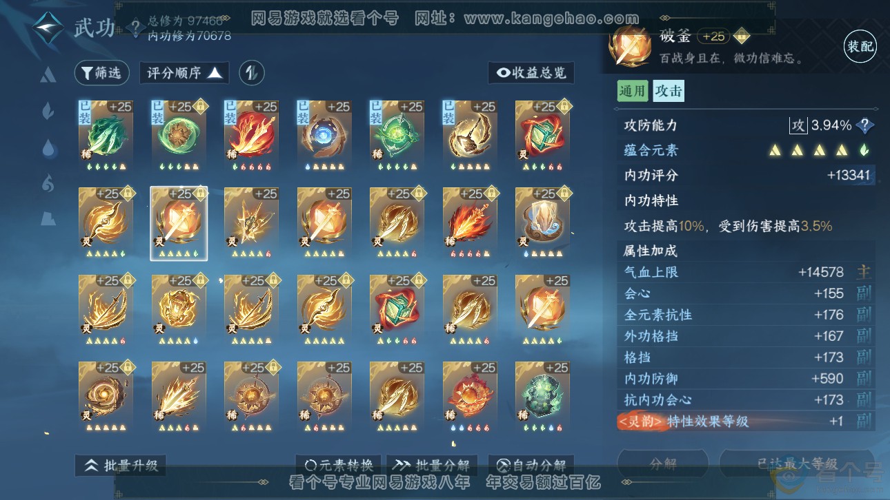 NSH311760逆水寒手游账号详情图27 NSH311760逆水寒手游账号详情图27