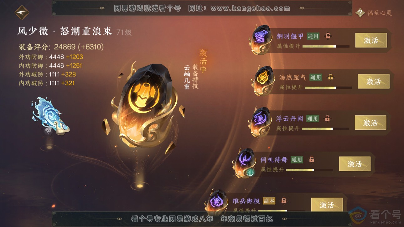 NSH311760逆水寒手游账号详情图38 NSH311760逆水寒手游账号详情图38