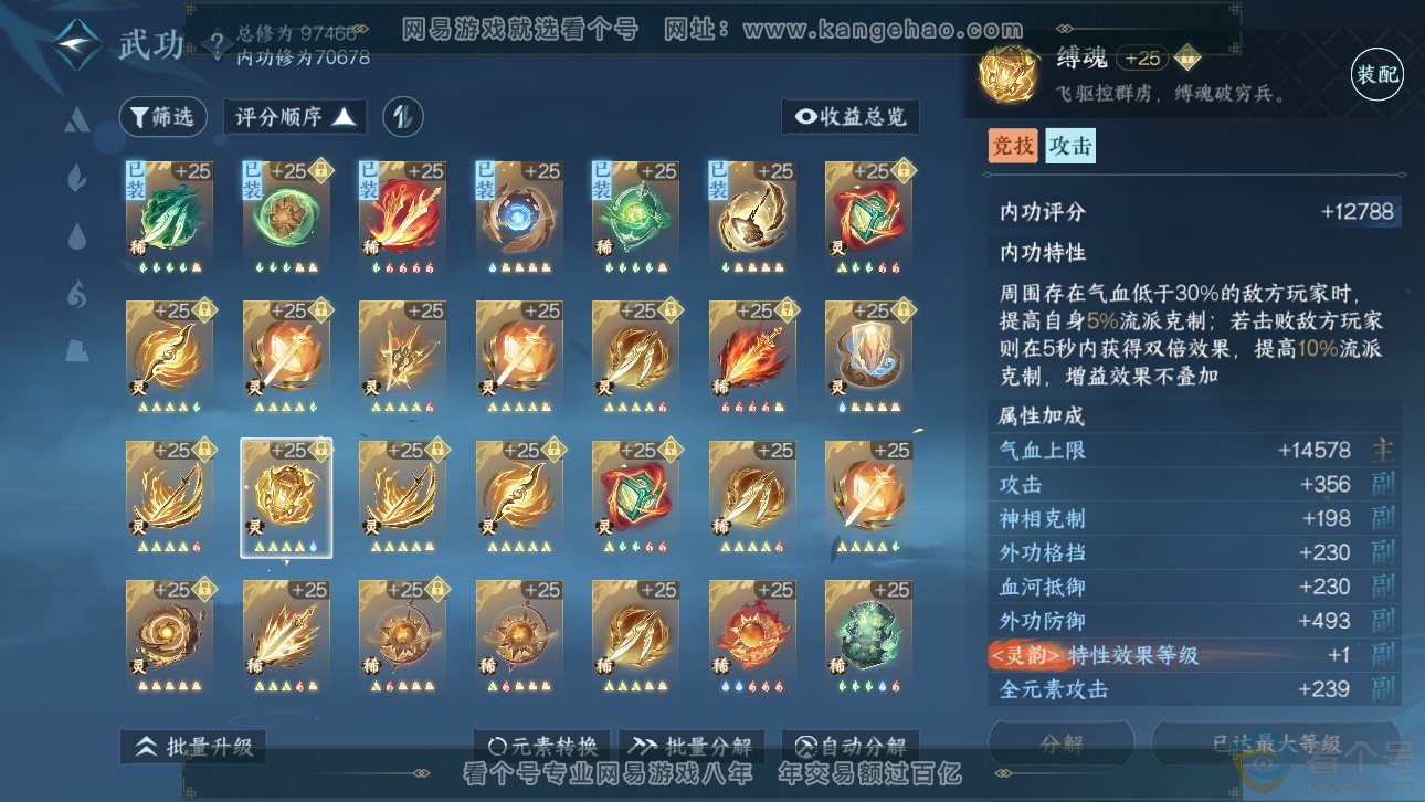 NSH311760逆水寒手游账号详情图30 NSH311760逆水寒手游账号详情图30