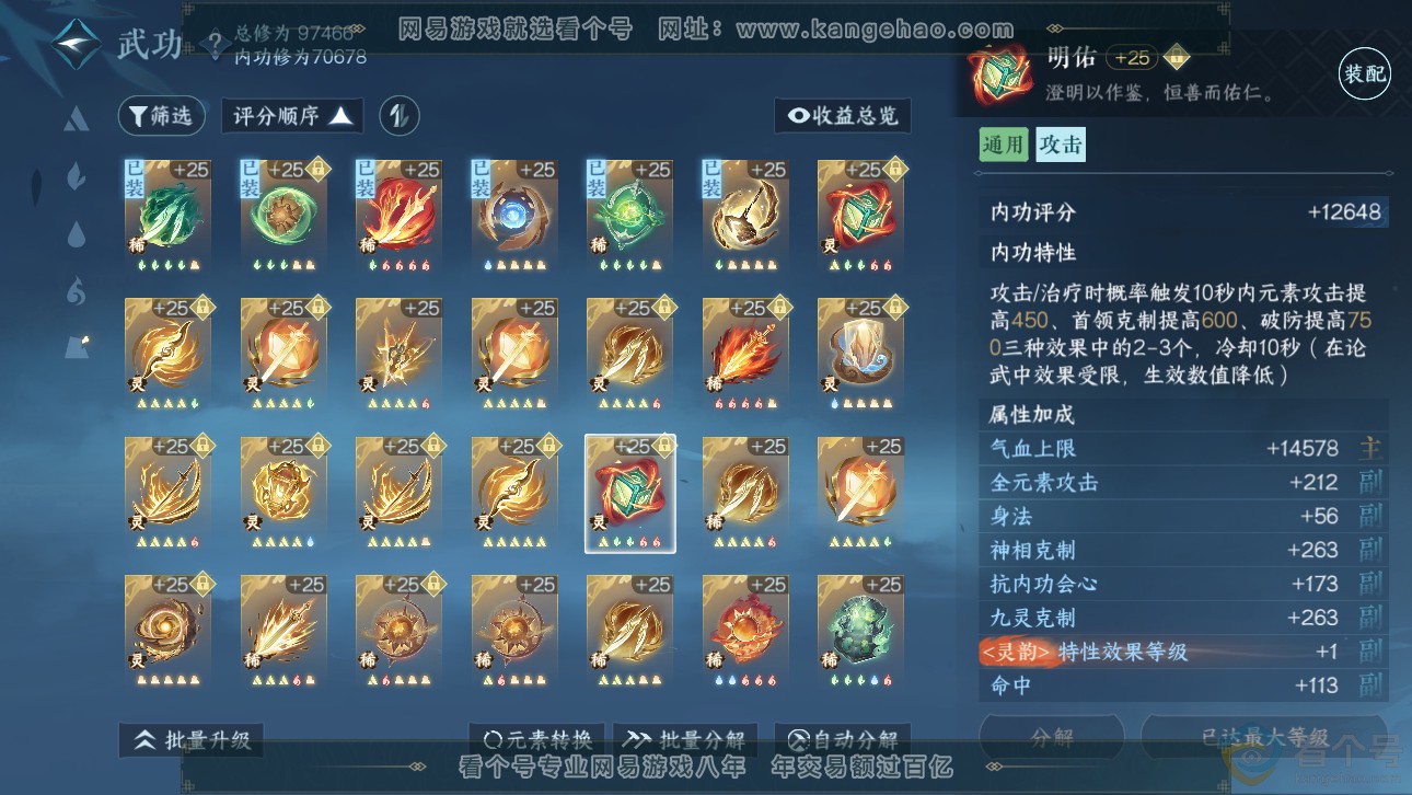 NSH311760逆水寒手游账号详情图33 NSH311760逆水寒手游账号详情图33